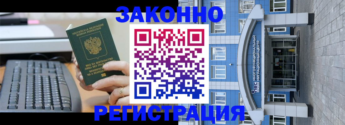 прописка законно в Радужном