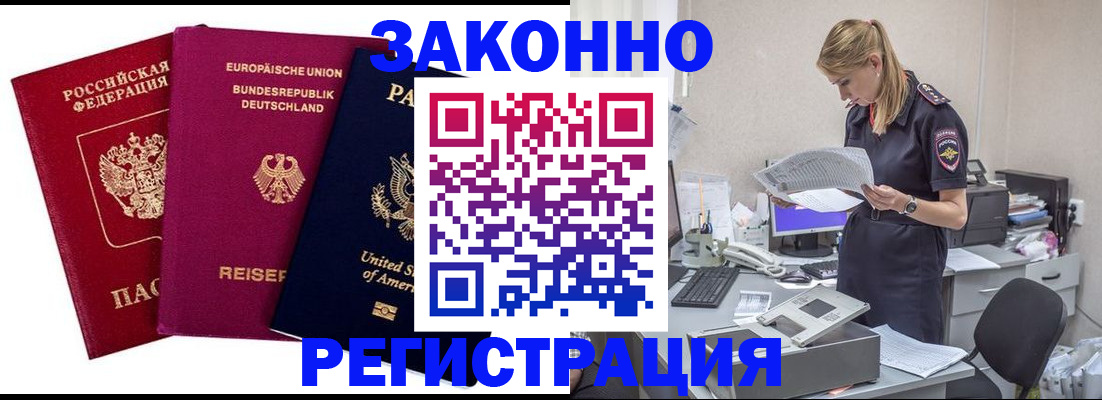 временная регистрация недорого в Радужном