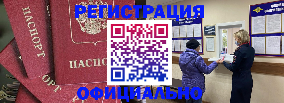 купить прописку в Радужном