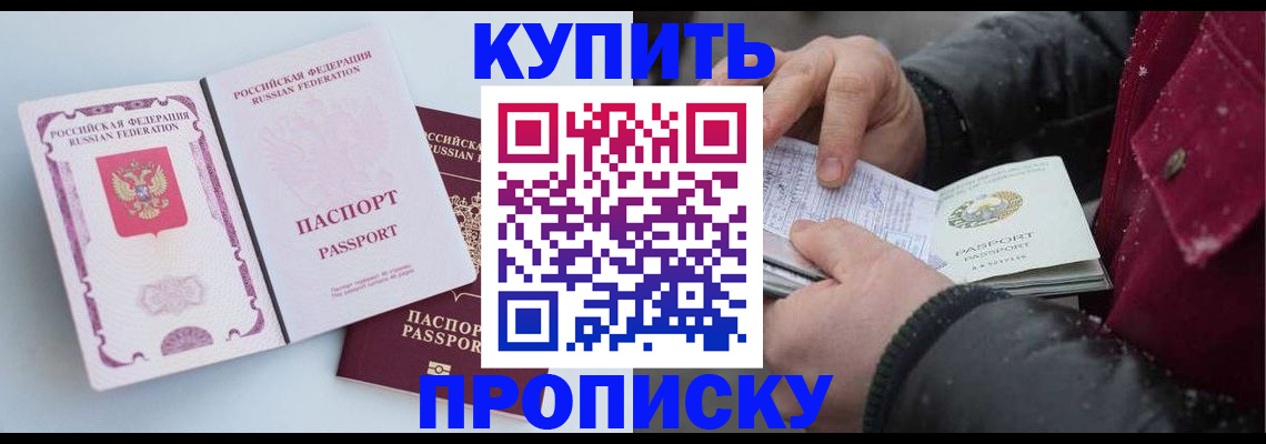 прописка в Радужном