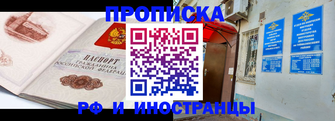 прописка законно в Радужном